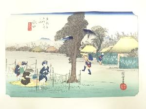 手摺木版画　歌川広重　保永堂版　東海道五十三次駅画集　水口